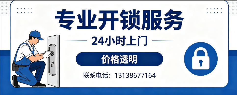 定州 开防盗门｜家用入户门无损开锁、反锁开门、换锁芯维修公司