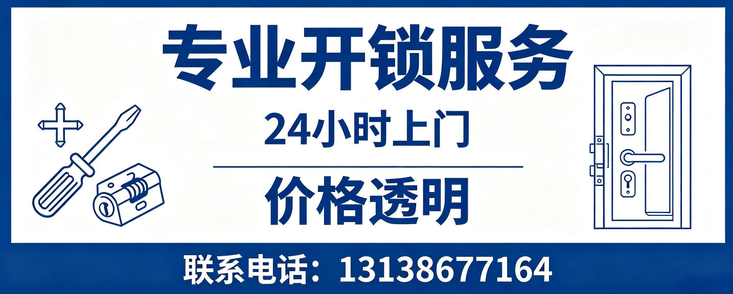 定州 无损开锁换锁｜防盗门不破门开锁、C 级锁芯更换正规公司